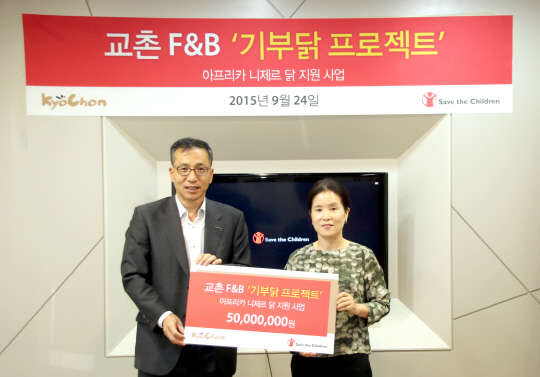 지난 24일 서울 마포에 위치한 세이브더칠드런 사무국에서 표주영 교촌에프앤비 사장(왼쪽)이 '아프리카 기부닭 프로젝트' 후원금 5000만원을 전달했다.(오른쪽은 김미셸 세이브더칠드런 사무총장)  교촌에프앤비 제공